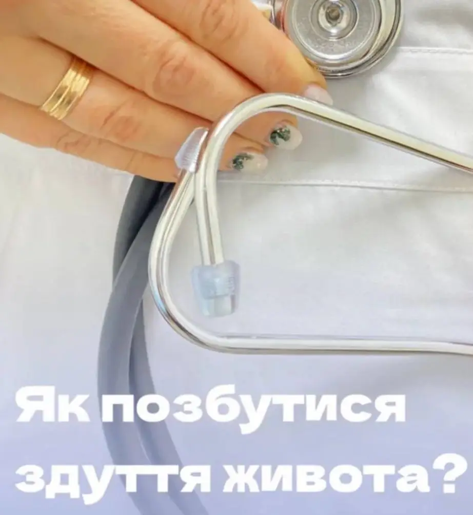 Як лікувати здуття?